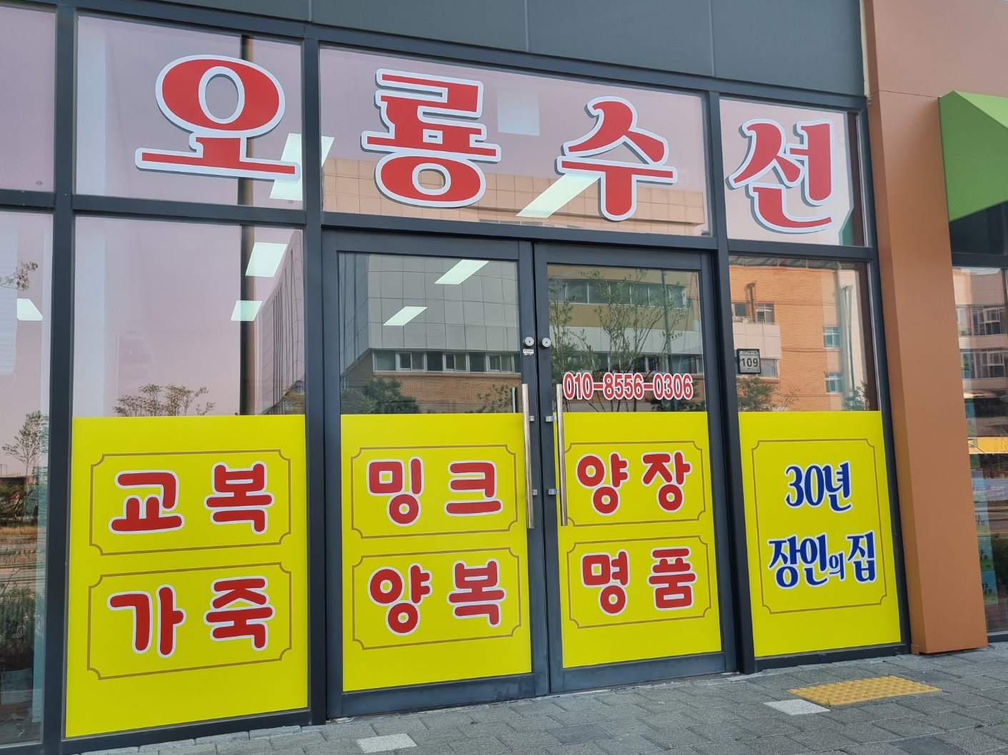 오룡수선