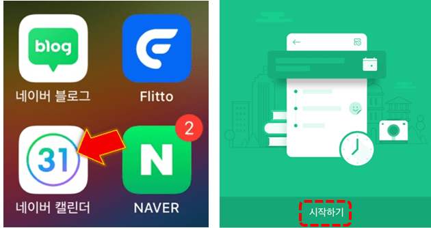 네이버-캘린더-앱-실행