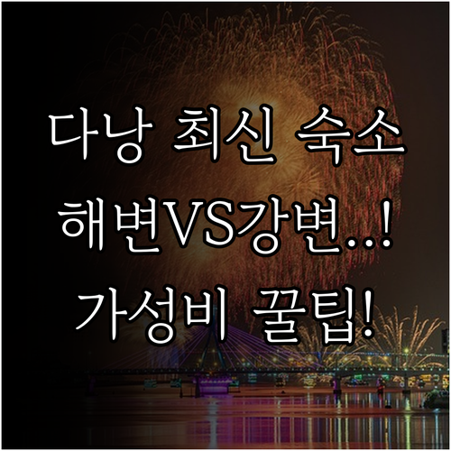 2024년 신규 오픈부터 가성비 숙소..