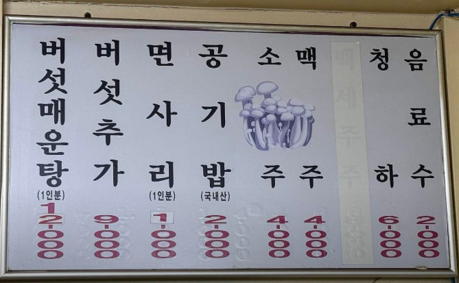 전현무계획2 등촌칼국수 진짜 원조 맛집