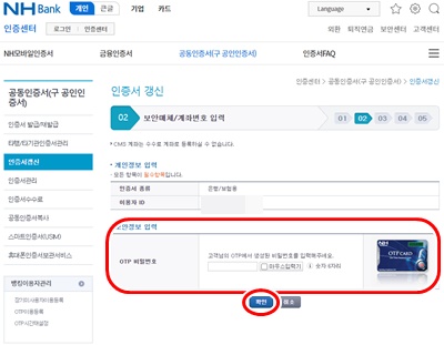 NH뱅킹보안매체입력