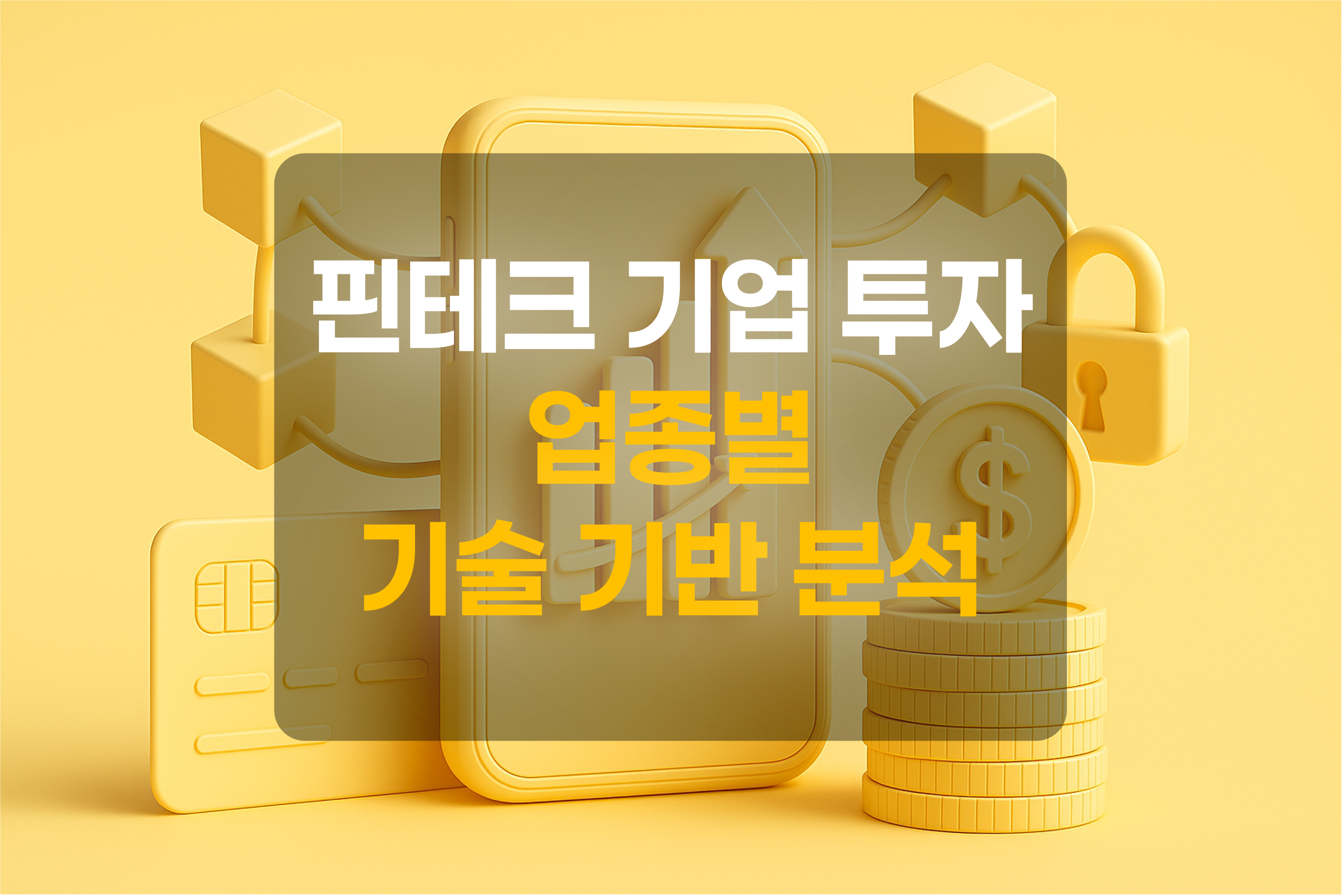 핀테크 기업을 형상화한 그림