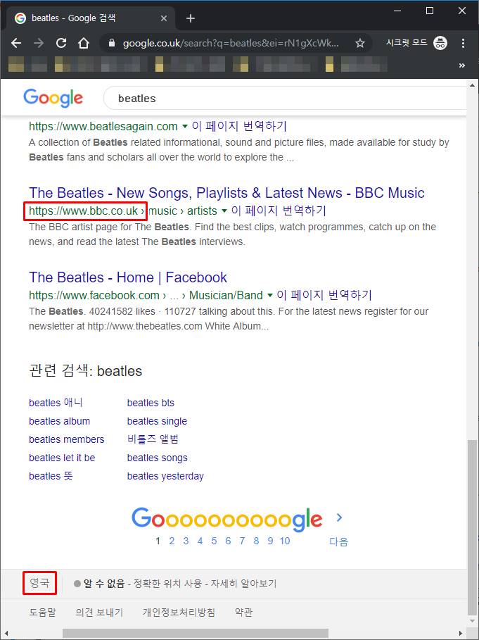 검색 결과 문서 출처가 영국으로 확인되는 화면