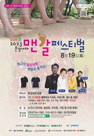 8월 전국 축제 일정표