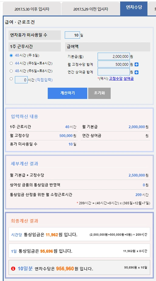 노동OK 연차수당 계산기 안내 이미지