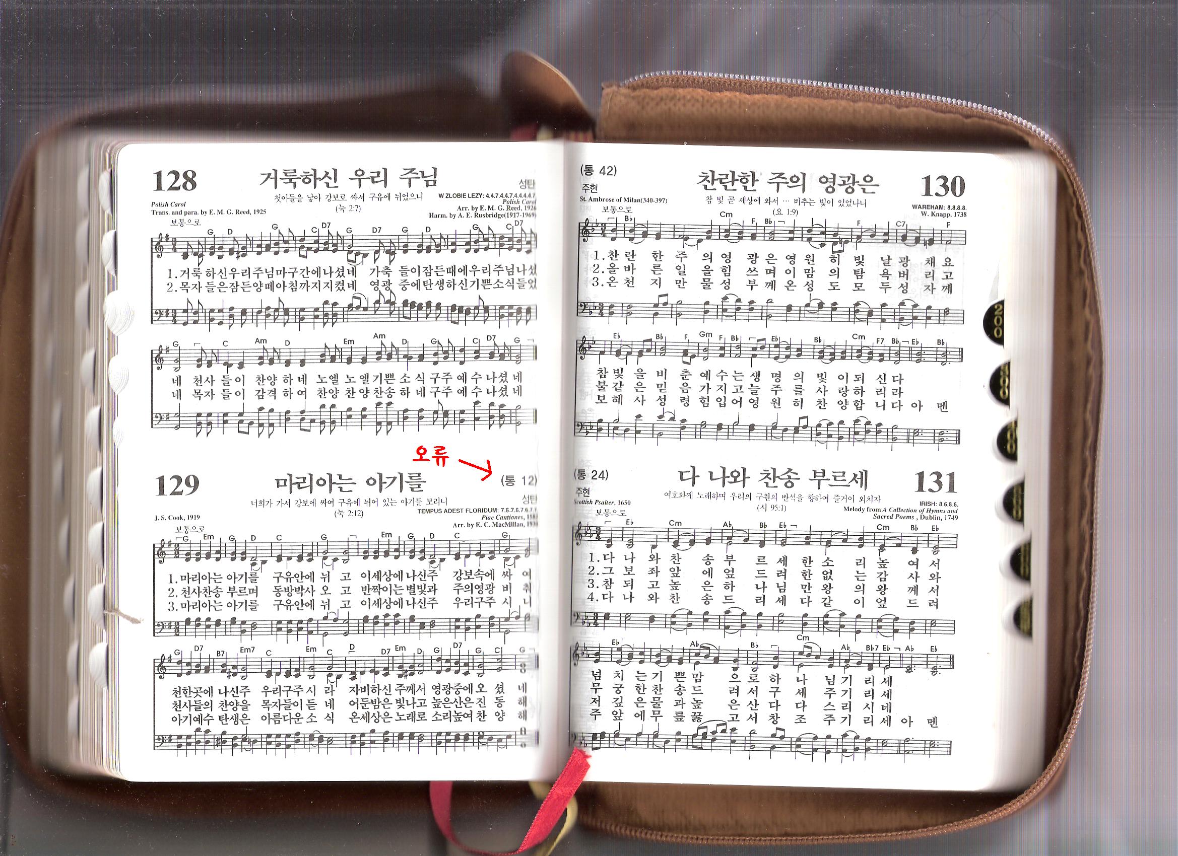 찬송가 무료듣기 앱 설치