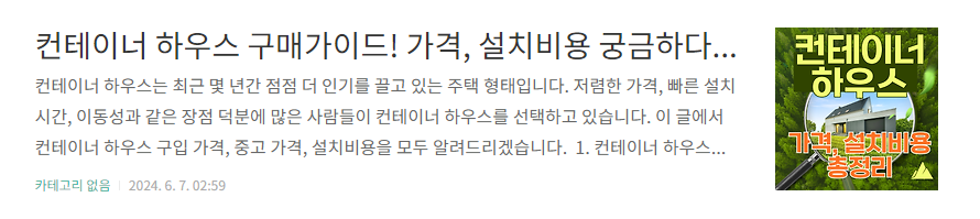 컨테이너 하우스 장단점