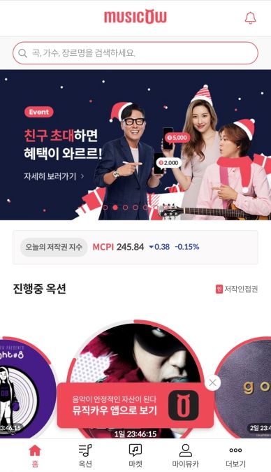 뮤직카우! 주식! 그냥 아이유가 최고!