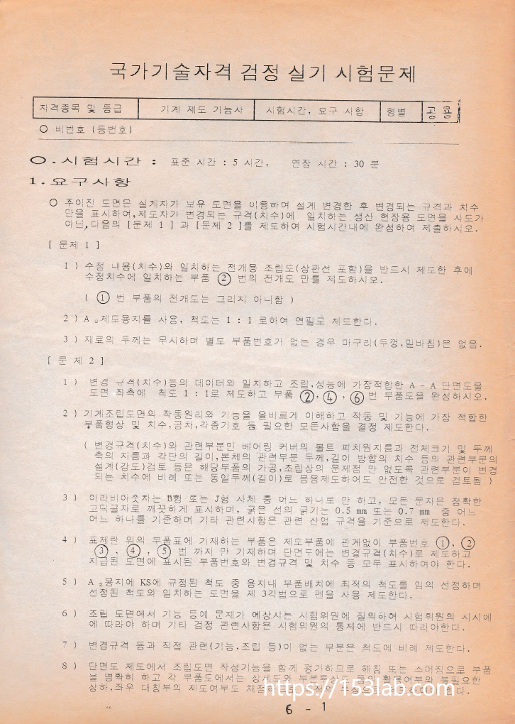 기계제도기능사-시험요강