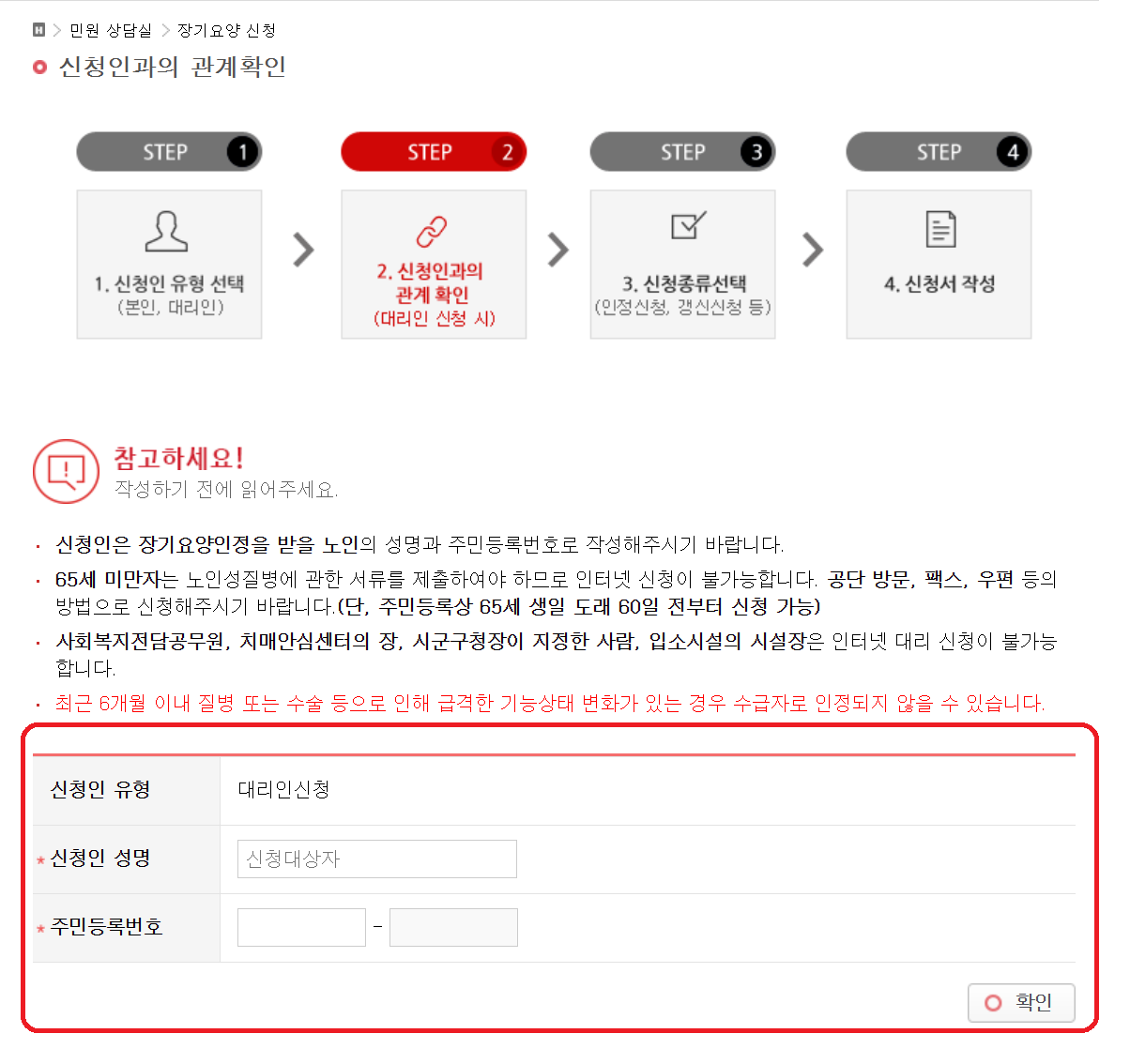 장기요양등급 신청인 작성