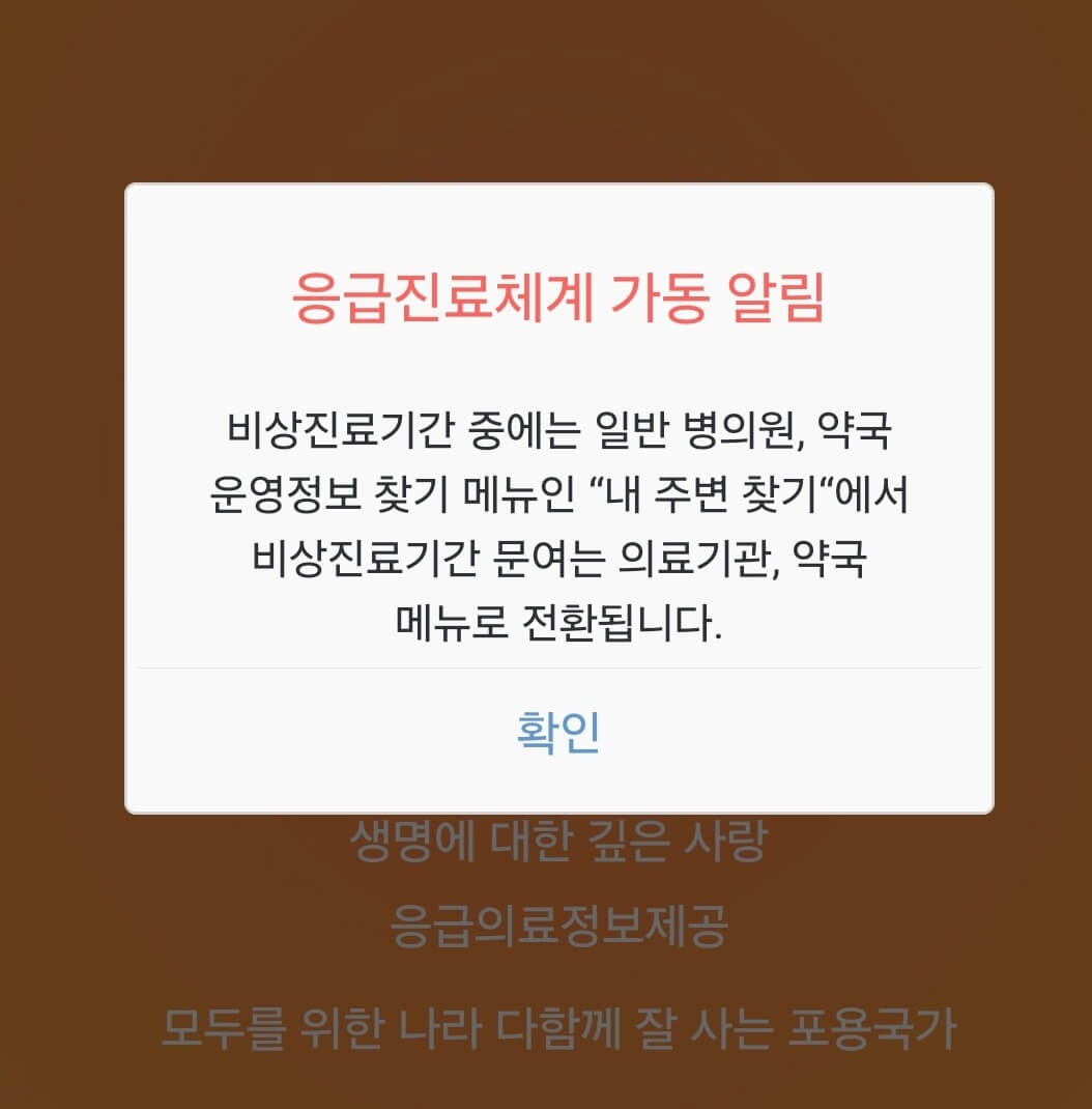 천안 추석연휴 문여는 병원 약국 실시간 찾기 