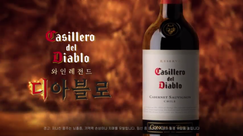 디아블로 와인.