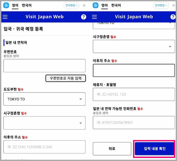 비짓재팬웹 등록방법