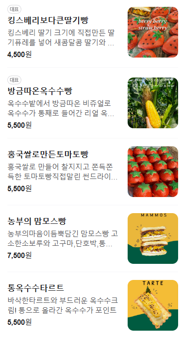 생방송투데이 딸기빵 옥수수빵 토마토빵 농촌카페거리 춘천 파머스가든 고수에이드