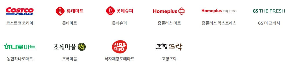 애플페이 사용가능한 마트와 슈퍼 로고 이미지 입니다.