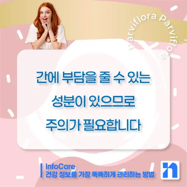 흑생강 파비플로라 복용법, 부작용, 주의사항