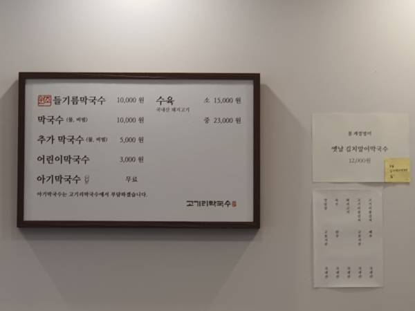 고기리막국수-메뉴