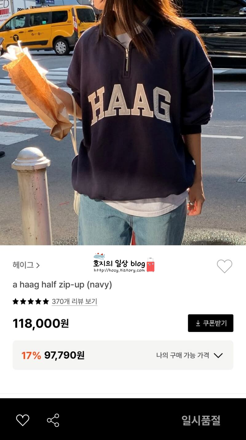 HAAG 하프 집업 맨투맨 네이비