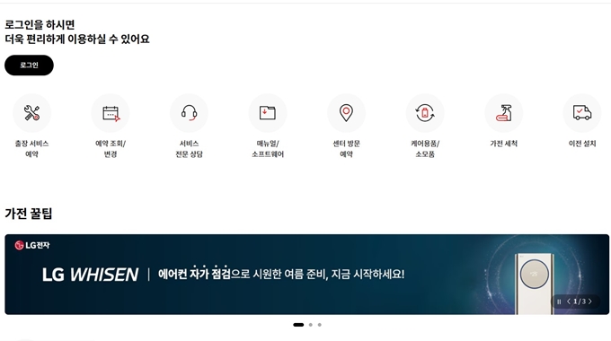 엘지 에어컨 출장서비스 예약방법