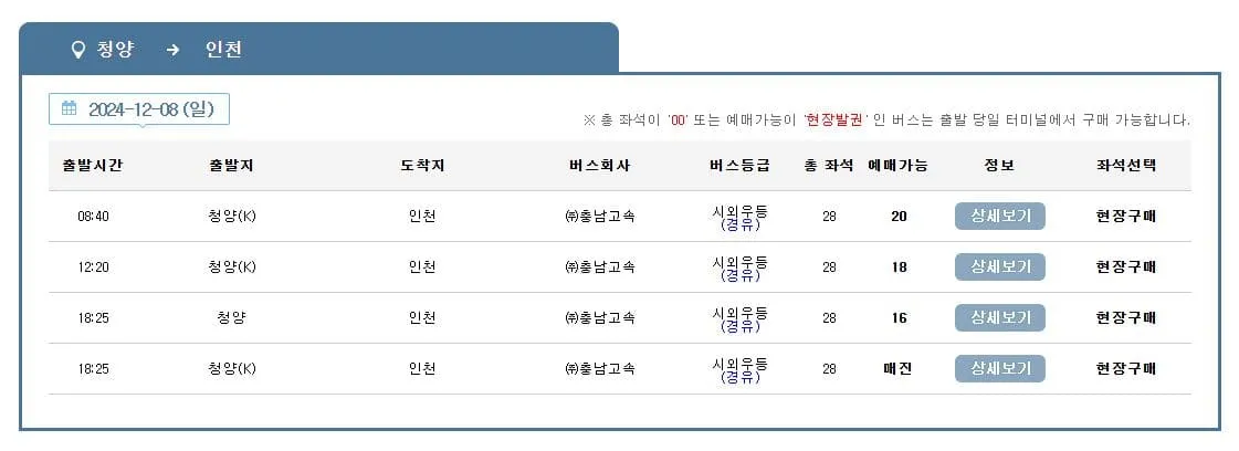 청양시외버스터미널 시간표