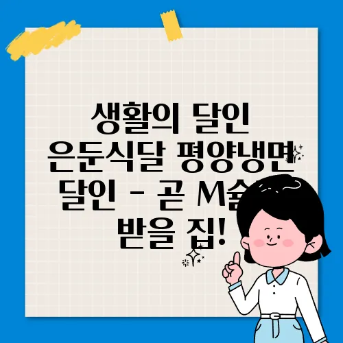 생활의 달인 은둔식달 평양냉면 달인 - 곧 M슐랭 받을 집!