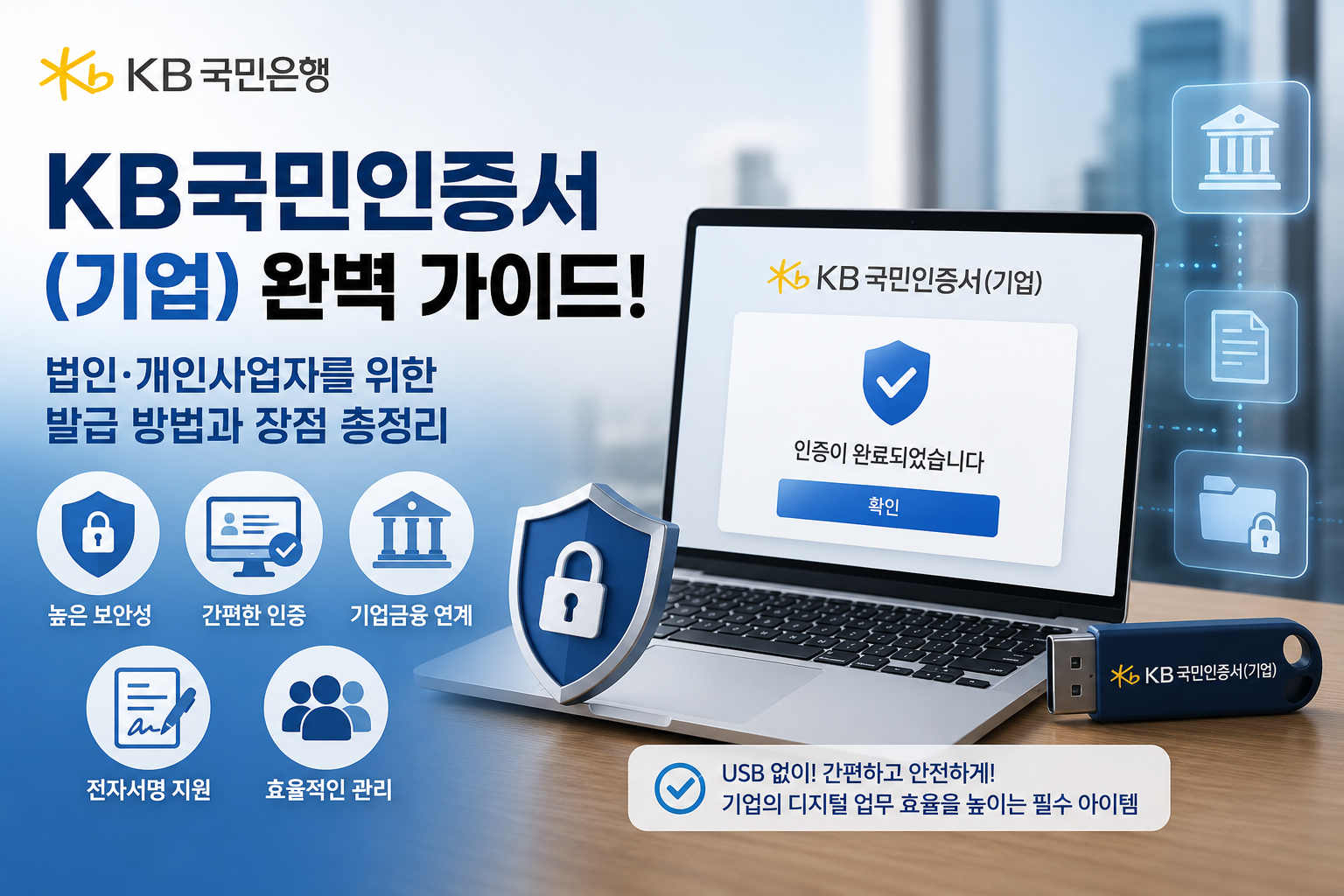 국민인증서