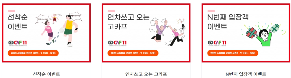 2023 캠핑박람회 수원메쎄 고카프 입장할인 및 무료입장권