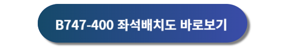 아시아나항공 좌석, 아시아나항공 좌석배치도