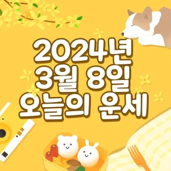 2025 띠별 운세 대박 띠 삼재띠 좋은 띠_12
