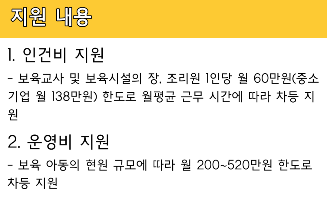 2023 직장어린이집 운영비 지원