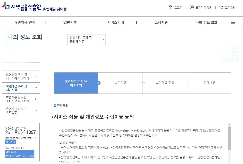 개인정보-수집-및-이용동의-이미지