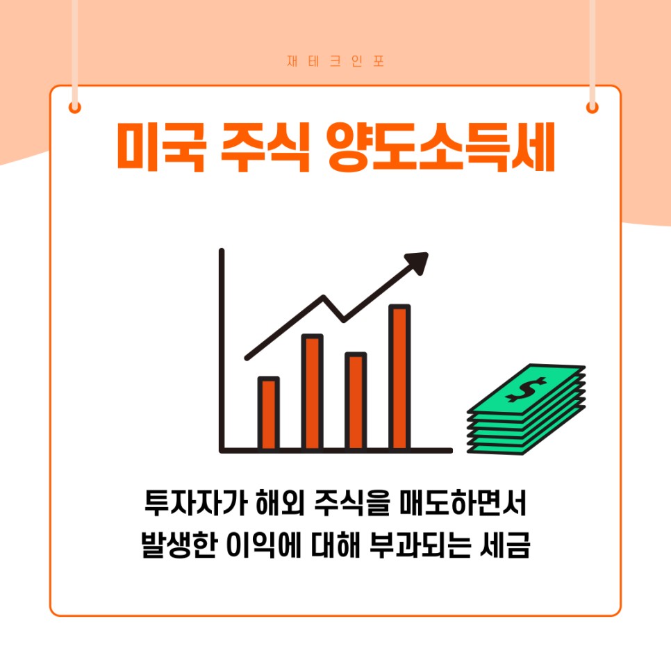 미국주식 양도세 신고 절차 어렵다면? 초보도 가능한 절세법