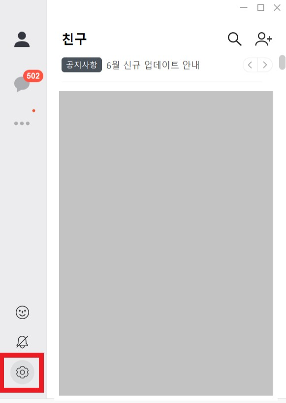 카카오톡-친구-화면