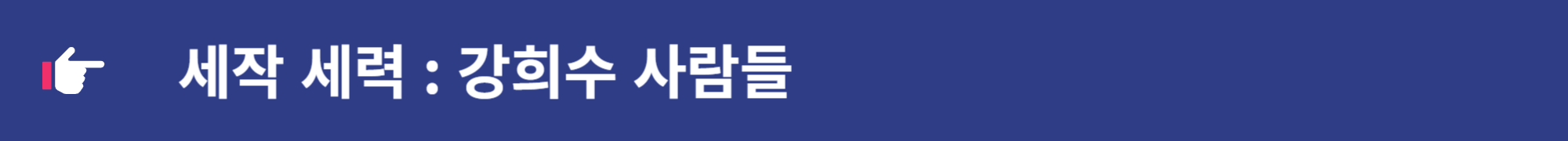 세작 매혹된 자들 인물소개
