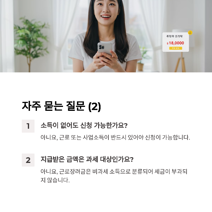 근로장려금 산청기간 최대 330만원