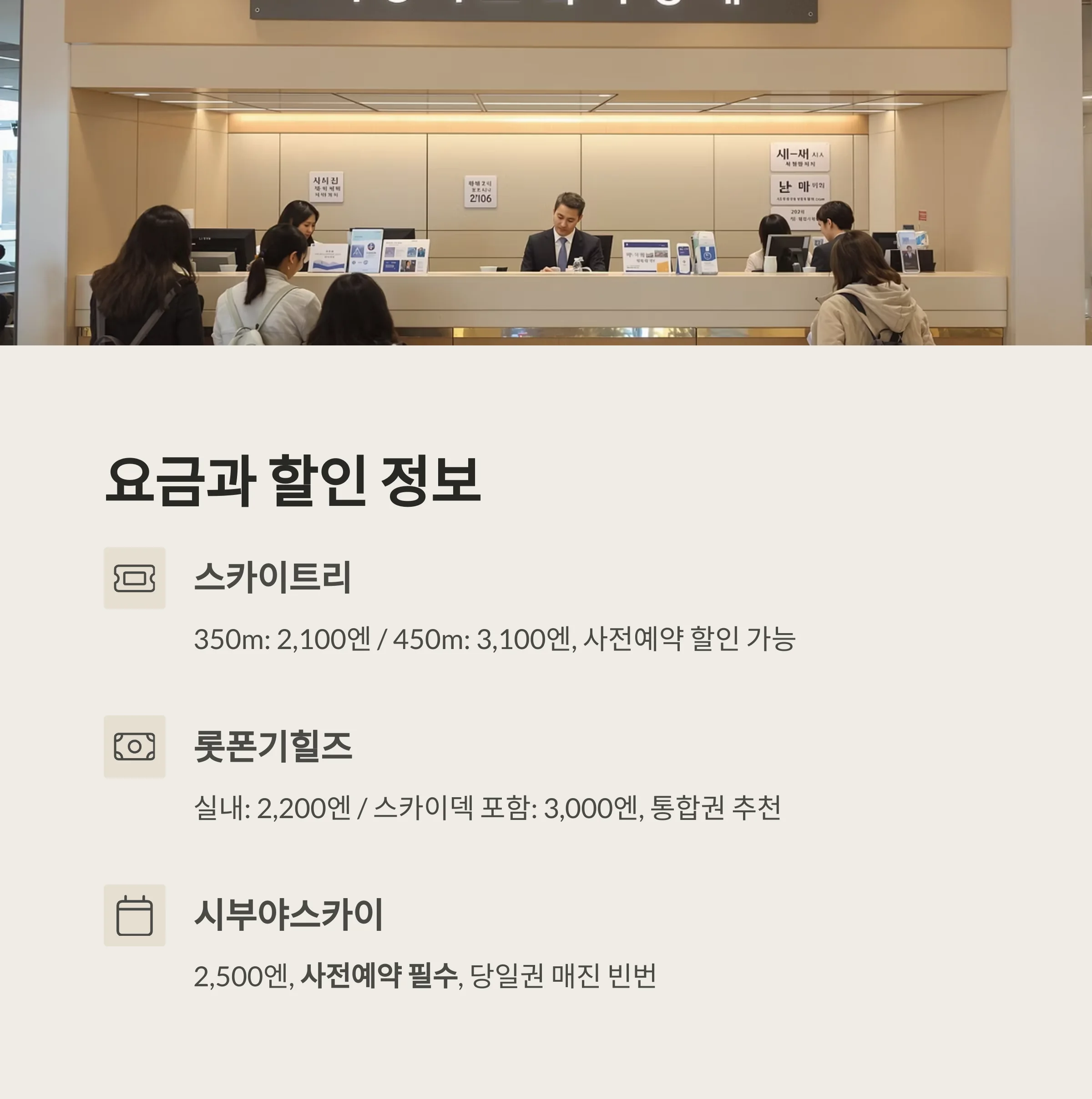 도쿄 전망대 완벽 비교: 스카이트리&middot;롯폰기힐즈&middot;시부야스카이