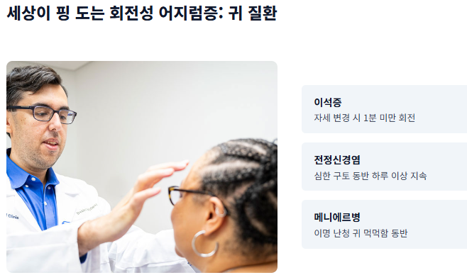 어지럼증의 원인