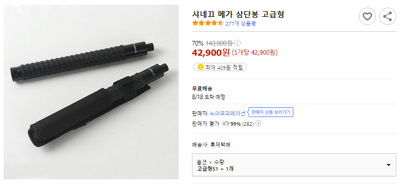 필수 호신용품 TOP5 정리(호신용 삼단봉, 가스총, 전기충격기 등)