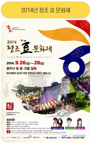 2014년 정조 효 문화제