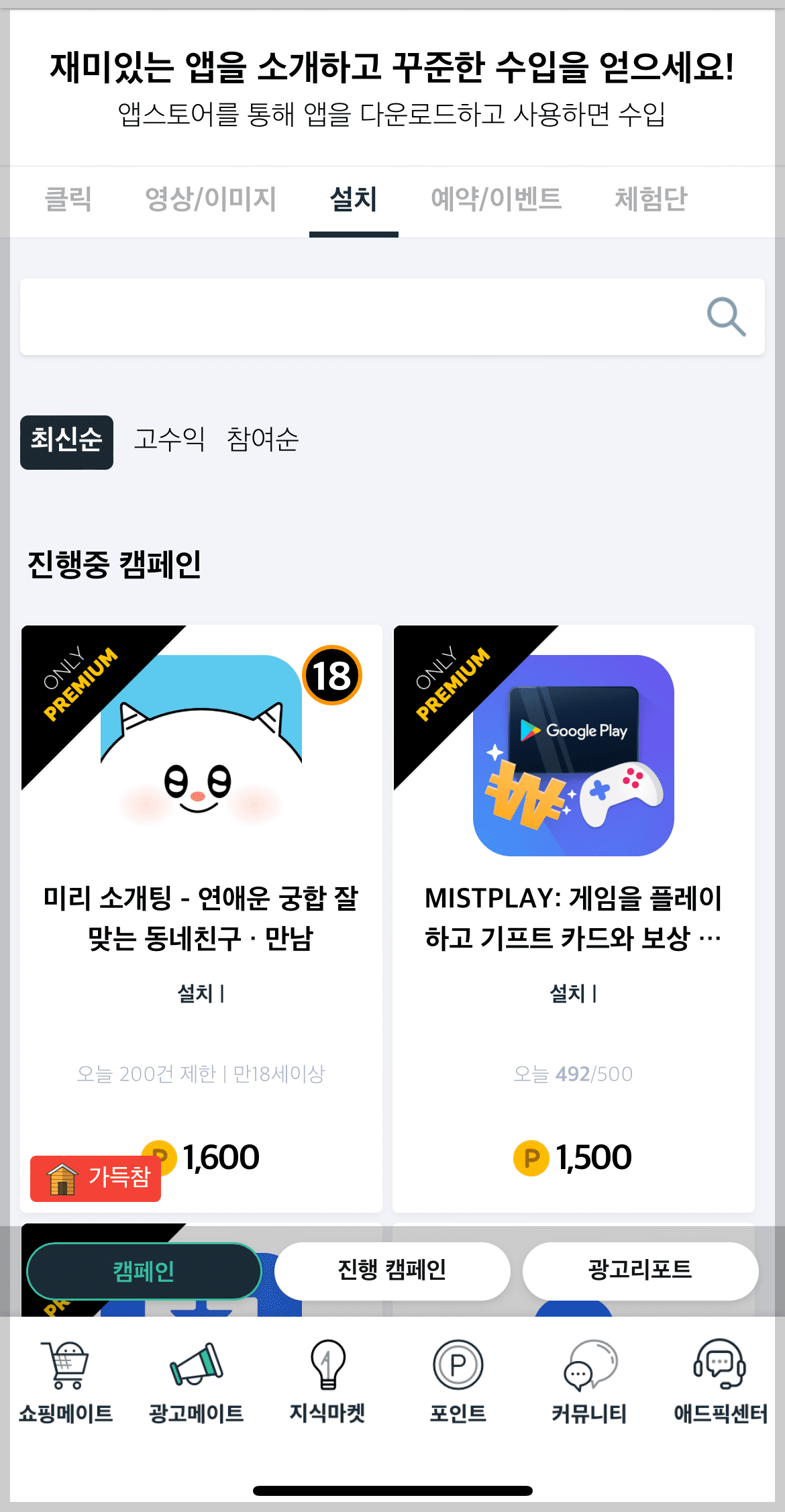 애드픽 앱테크 적립방법