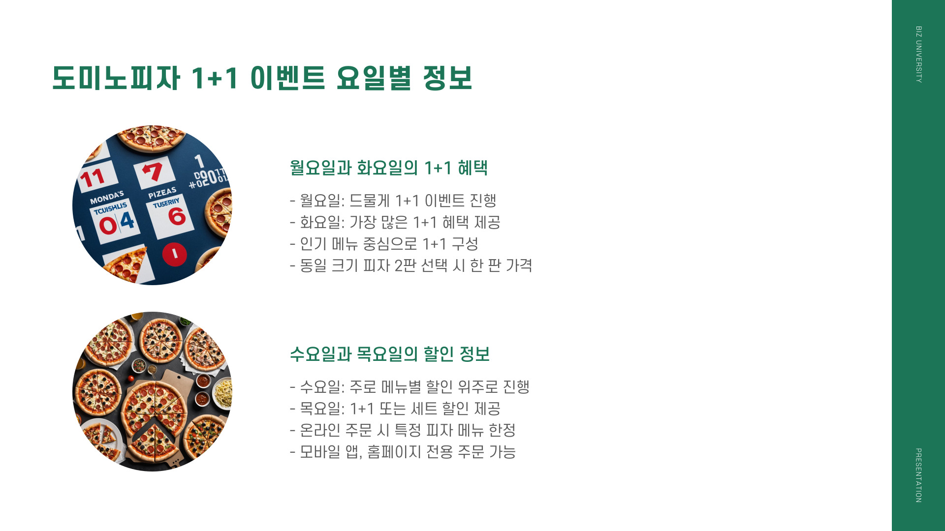 도미노피자 1+1 할인