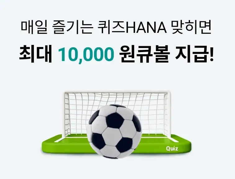 하나원큐-퀴즈HANA-0526