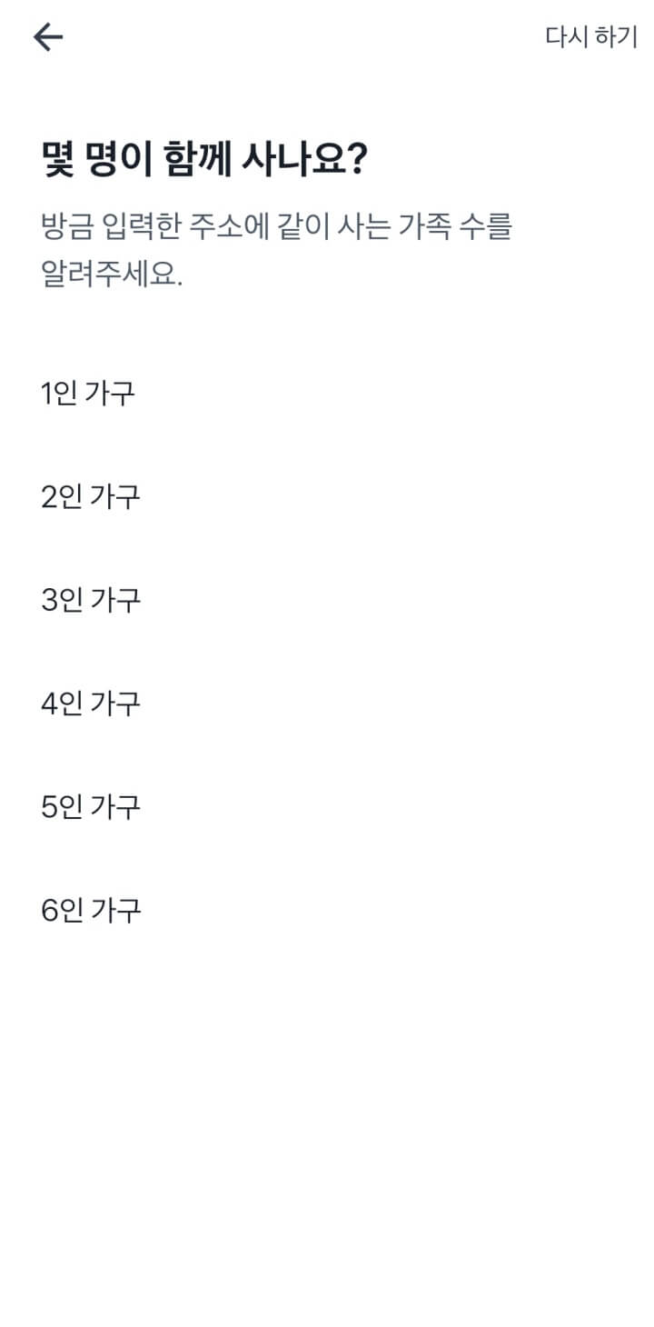 숨은 정부 지원금 찾기-토스-숨은정부지원금찾기-가족수