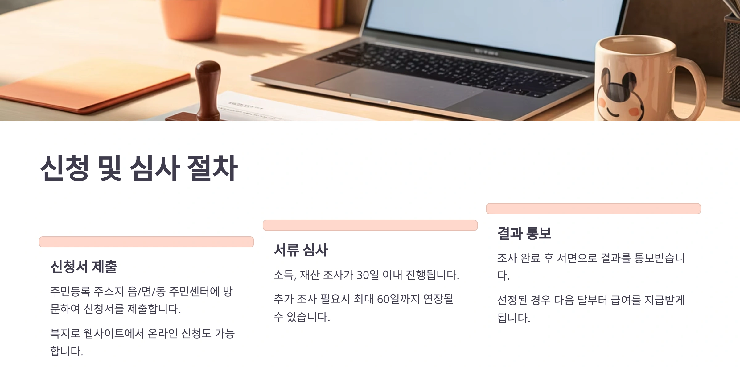 신청 및 심사절차