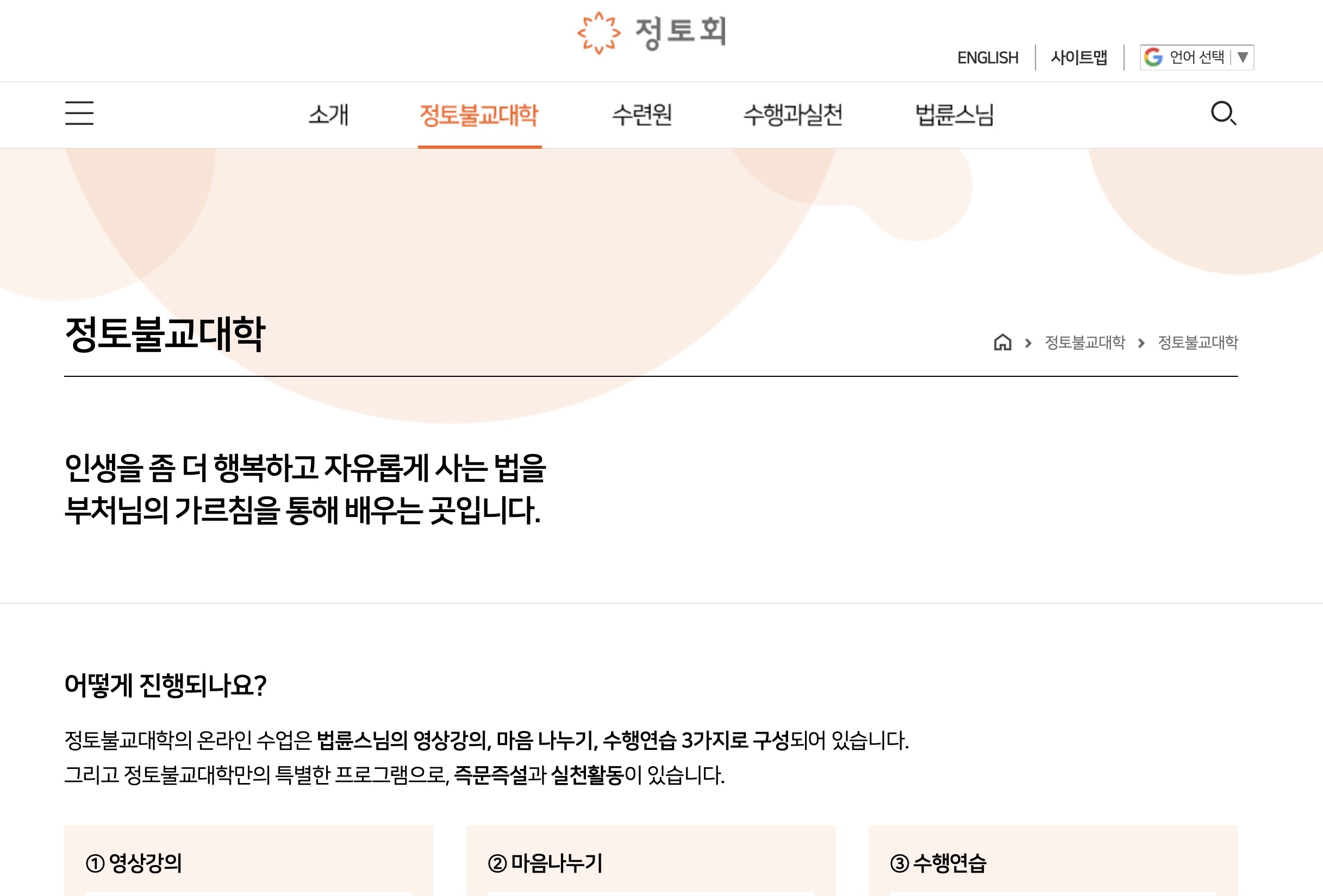 정토불교 경전대학 수업사이트 (https://class.jungto.org/)