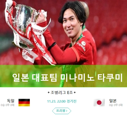 미나미노 타쿠미 일본 축구 선수입니다