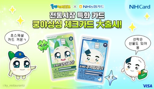 전통시장 15% 할인카드 - 농협 쿵야싱싱체크카드