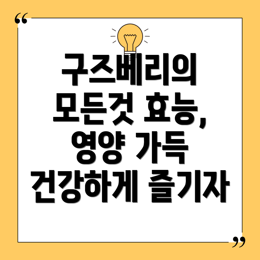구즈베리