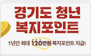 2025청년복지포인트 신청자격과 신청방법