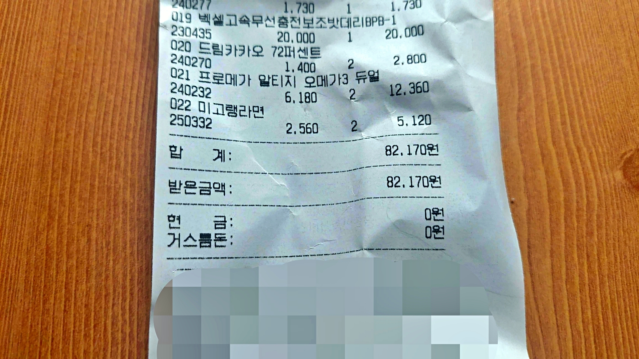 2일차 PX영수증 22번까지 물품과 금액